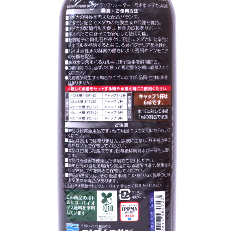 コトブキ バランスウォーター ラボ水 メダカ 340ml